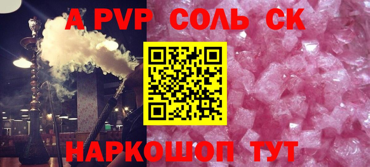 Alpha PVP кристаллы  APVP СК КРИС  Чебоксары  A PVP мука  Alpha-PVP  Вход с VPN 