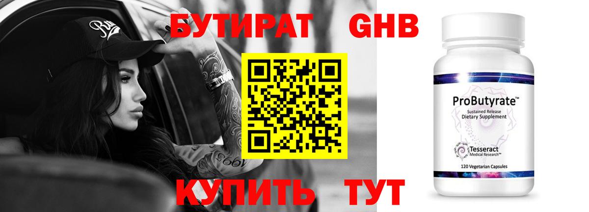 Бутират вода  БУТИРАТ  Чебоксары  Вход с VPN 