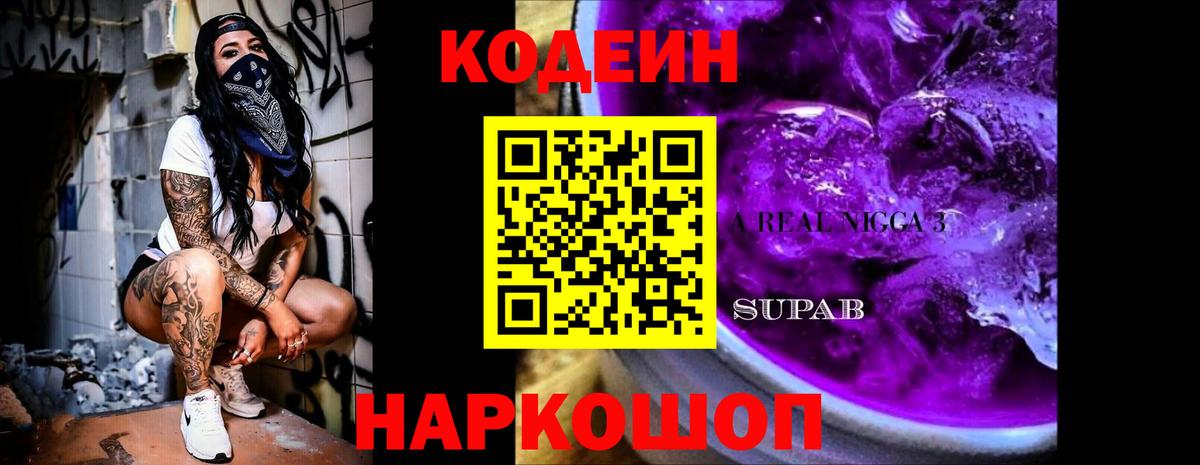 Кодеиновый сироп Lean напиток Lean (лин) Чебоксары