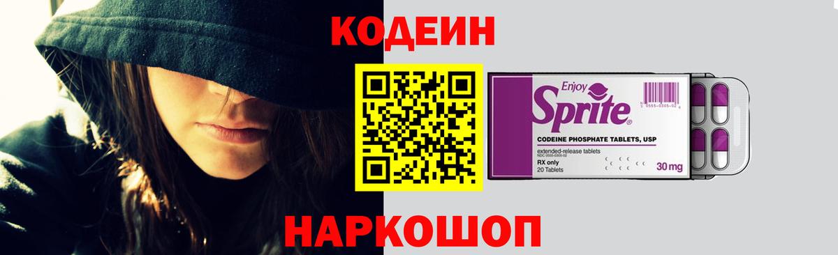 Кодеиновый сироп Lean напиток Lean (лин)  Codein Purple Drank  Вход с VPN  Чебоксары 