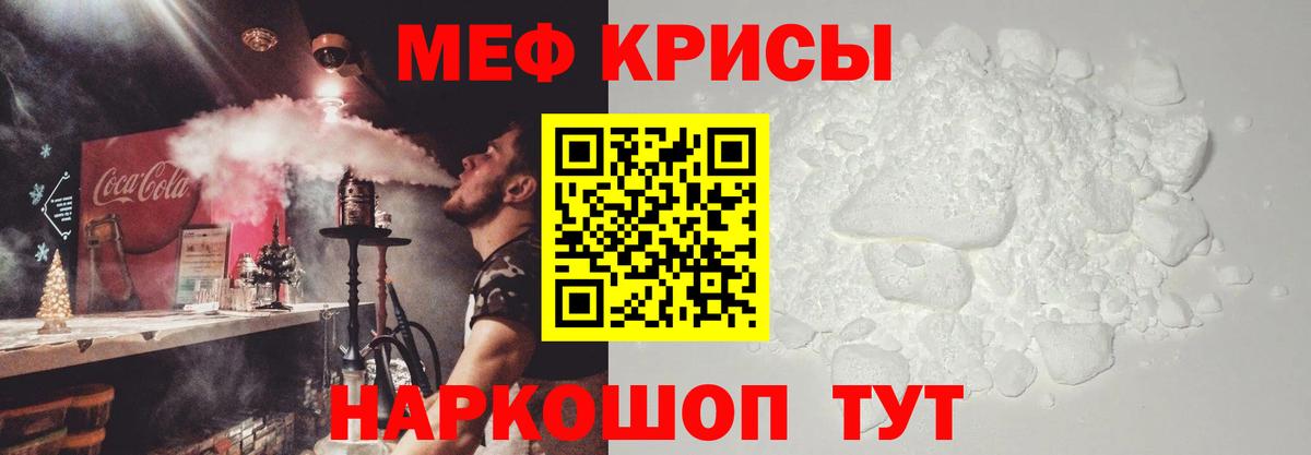 МЕФ кристаллы Чебоксары